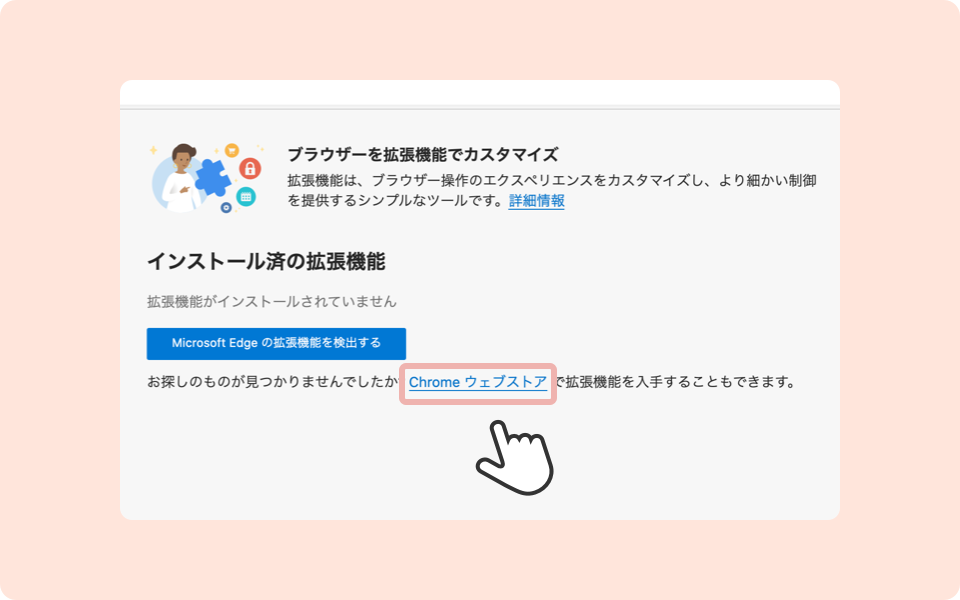 ChromeウェブストアのNaoshiteページに移動