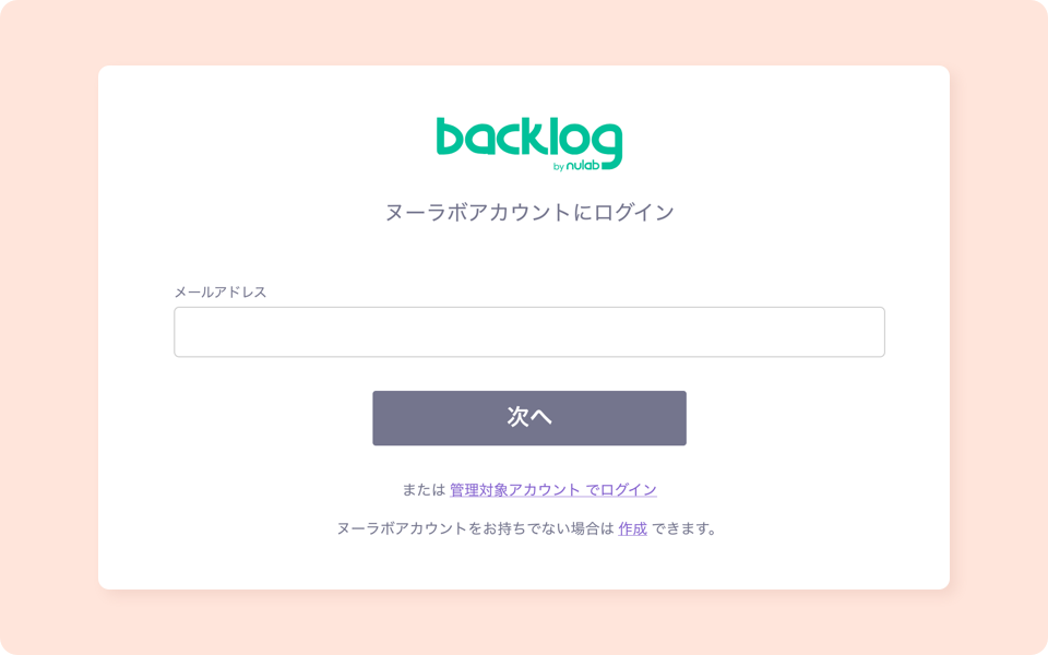 backlogでログイン